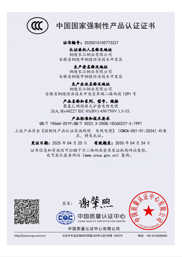 中國(guó)國(guó)家強(qiáng)制性產(chǎn)品認(rèn)證證書